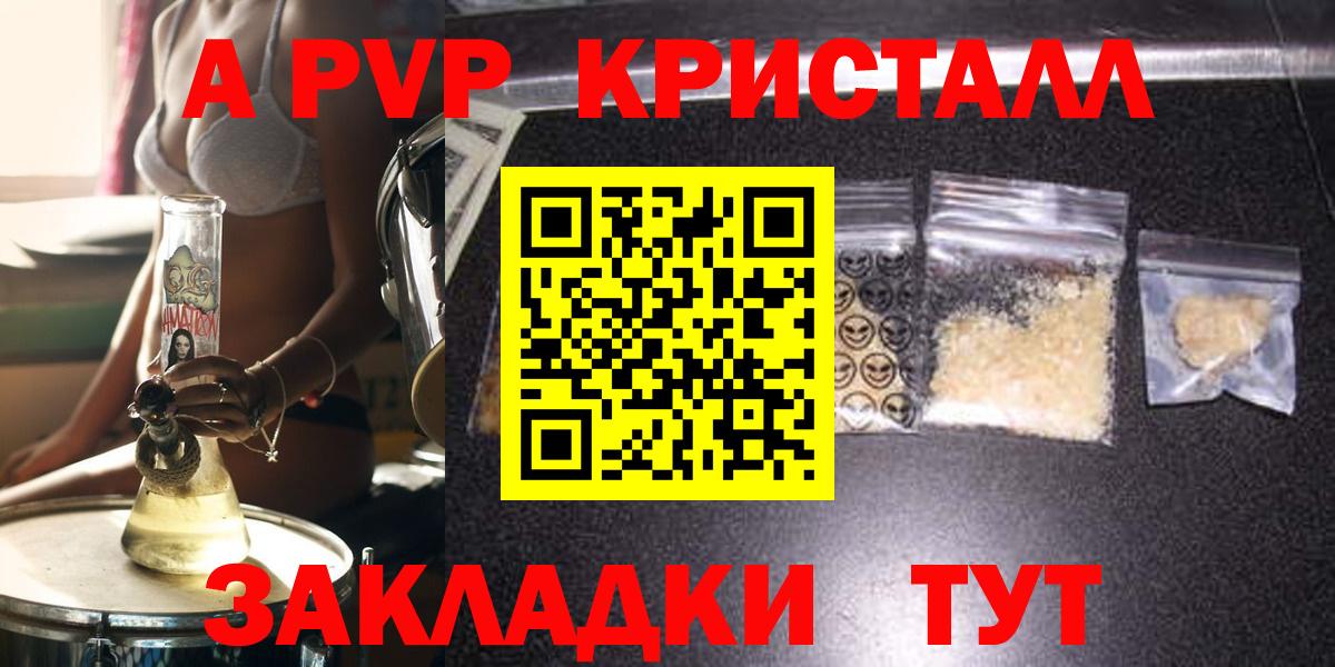 Альфа ПВП Соль  Вход с VPN  Альфа ПВП  A PVP Соль  Тобольск  закладки  A PVP СК КРИС 