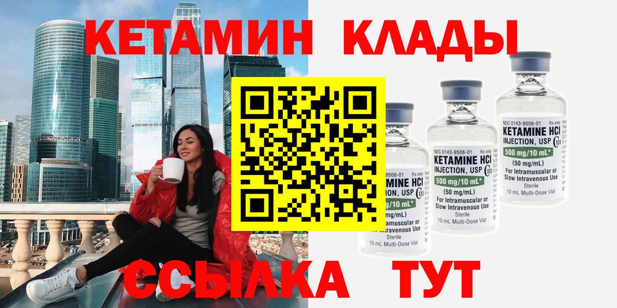 КЕТАМИН ketamine  блэк спрут зеркало  Вход с VPN  Тобольск  Кетамин VHQ 