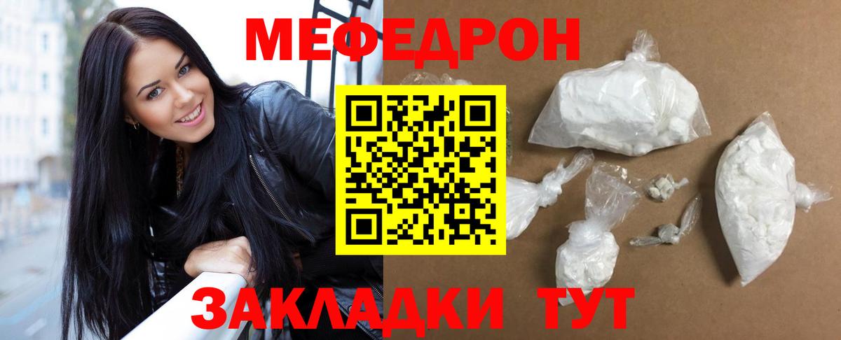 Меф  МЯУ-МЯУ  Вход с VPN  МЕФ мука  хочу   Тобольск 