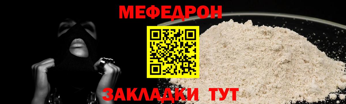 Меф Тобольск
