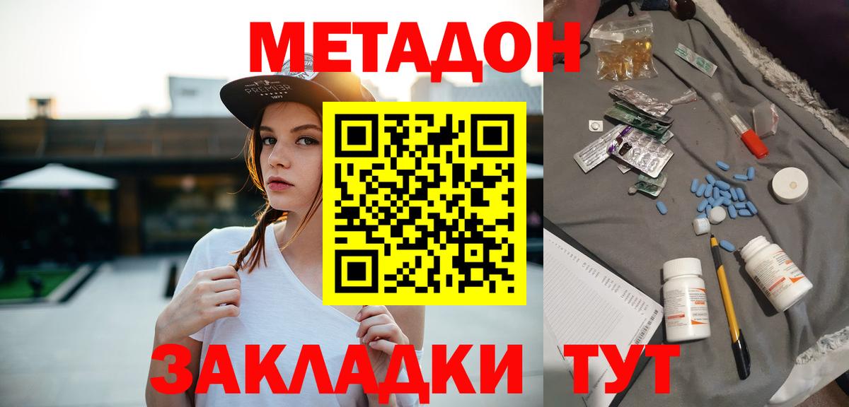 Метадон мёд Тобольск