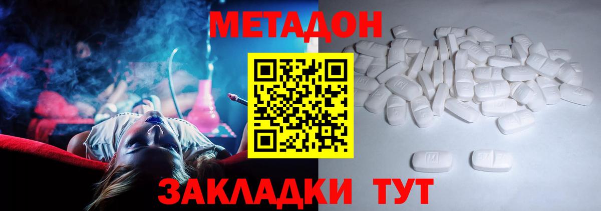 Тобольск  МЕТАДОН белоснежный  Вход с VPN  МЕТАДОН мёд 